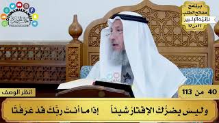 صورة 13 - شرح تائية الإلبيري - أنخ بجسدك وقلبك عند باب الله - مفاتح الطلب - عثمان الخميس