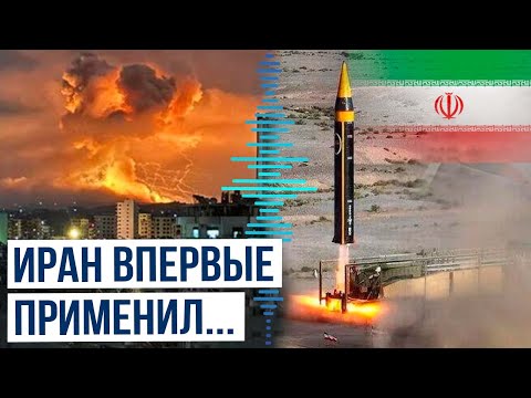 Иран впервые применил Kheibar Shekan для атаки по Израилю