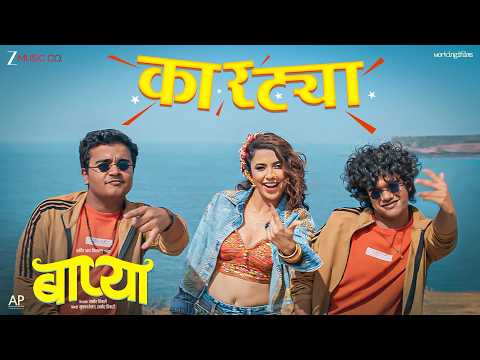 Kaartya | Baapya | Girish Kulkarni | Pallavi Paranjape | Abhijiet Chandrakala — Baapya