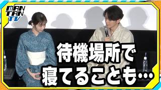 眞栄田郷敦「欲望を許してほしい」と共演者に懇願　松雪泰子は「ナチュラルに生きることは素晴らしい」と絶賛