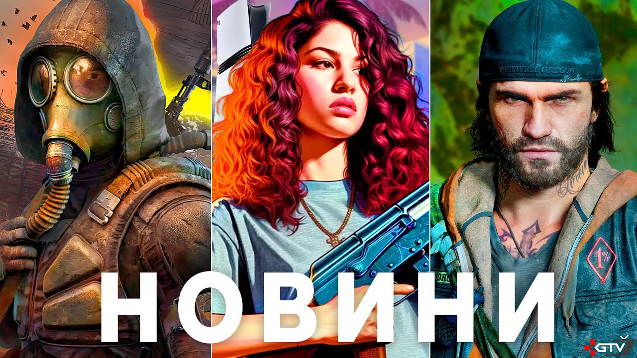 Це Позорна PS5 Pro, GTA 6, STALKER 2, Half-Life 3, Діч Sony, Days Gone 2, Лажа Ubisoft Dr Disrespect