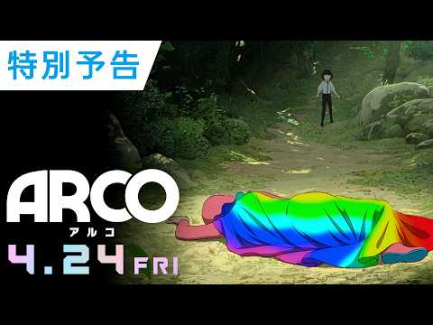 ARCO／アルコ Video5