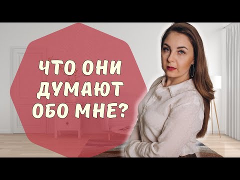Как реагировать на мнение других о Вас? Советы психолога.