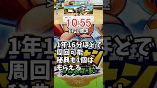 #栄冠クロス  1周15分 虚無周回 紹介 栄冠ナイン クロスロード #shorts