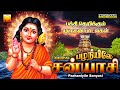 Pazhaniyile Sanyasi Murugan Superhits பழனியில் சன்யாசி நெஞ்ச