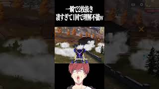 【荒野行動】1回で理解できない速すぎる2枚抜きwww #まろ　#荒野行動　#shorts