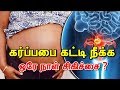 கர்ப்பபை கட்டி நீக்க ஒரே நாள் சிகிச்�