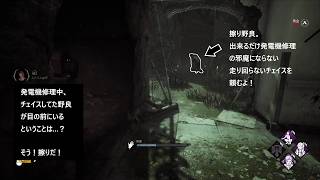 【デッドバイデイライト(dbd)】今回のキラーは「ピッグ」チェイス(1分以上)　010