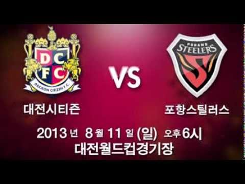[예고영상] 2013.08.11(일) 18:00 _ 대전시티즌 vs. 포항스틸러스