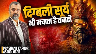Digbali Surya can devastate your position,  authority and life | Prashant Kapoor