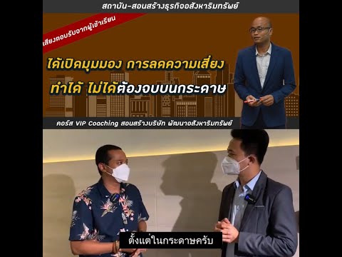 ผู้เรียนเล่าประสบการณ์
