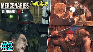 【ゾンビとの果てなき戦い！】BIOHAZARD RE:4 THE MERCENARIES 初見実況プレイ part2【バイオハザード RE:4 マーセナリーズ PS5版】