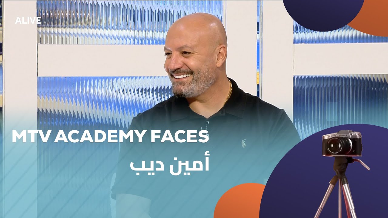 MTV Academy Faces - 27/09/2025 - أمين ديب