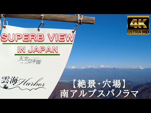 4K★Turismo★ [Nagano/Meseta Fujimidai] Paseo de hojas de otoño en el pueblo de Achi★turismo★ Magnífica vista de la meseta japonesa Fujimidai, Teleférico de los Alpes Centrales