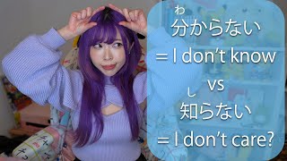 Download lagu You Don't Understand Japanese unless you Know わかる vs しっている mp3