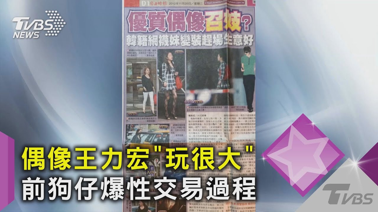 王力宏「敗類」早有前例! 前狗仔爆:9年前直擊性交易韓籍女生