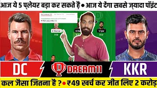 🤩 DC vs KOL Dream11 Prediction, DC vs KKR Dream11 Prediction, DC vs KKR Dream11 Team 2023, IPL 2023