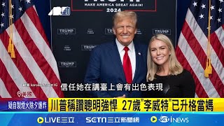 [閒聊] 白宮發言人 李斯特 在美國人中PR多少？