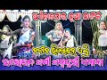 Aelajor Natak Nua Heroine Zabardast Entry Sakhi Sambalpuri Dhamaka 2025