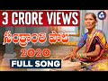 Sankranthi Song 2020 Kanakavva Charan Arjun SankranthiSong2020 MicTv