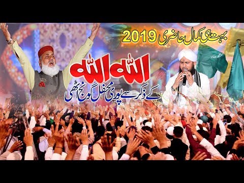 Asad Attari New Hamd 2019 - Allah Ho Allah Allah Allah Ho Allah - Asad Raza Attari 2019