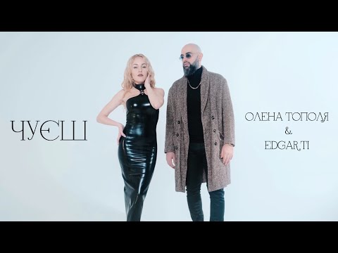 Олена Тополя & EDGAR TI - Чуєш | Mood-video