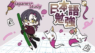 【日本語勉強】漢字つよつよになる！#14【NIJISANJI EN | Vezalius Bandage】