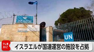 イスラエルがパレスチナ難民支援の国連施設を占拠　催涙弾を発射か