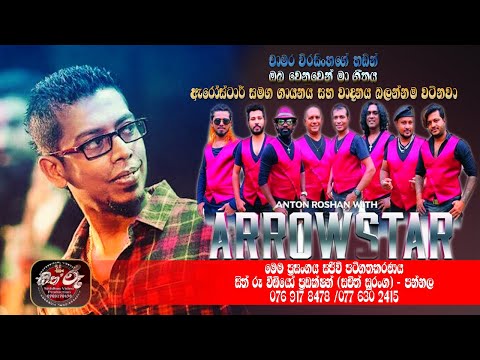 චාමර වීරසිංහ ඇරෝස්ටාර් සමග ඔබ වෙනුවෙන් මා ගීතය ගයමින්/Arrow Star with Chamara Weerasingha/Arrow Star