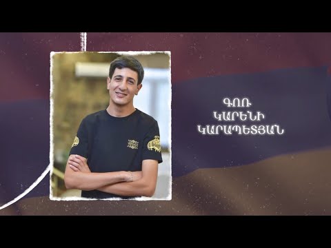 Ձեզ բացակա չենք դնի․ Գոռ  Կարապետյան