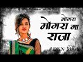 Mongra Ke Maya 3 Mongra Mongra Ga Raja Mongra Mongra Cg Dj Remix Dknmusic