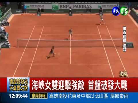 稱霸法網女雙! 謝淑薇為台奪首金