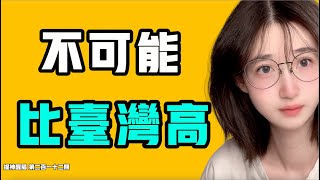 Re: [問卦] 看過B站會發現台灣YouTuber很廢
