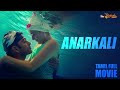 Anarkali Tamil Full Movie Prithviraj Biju Menon Tamil Dubbed Romantic Thriller