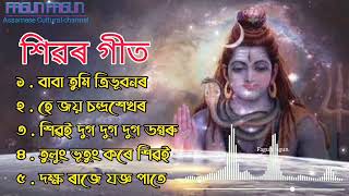 "Baba Tumi Trivubonor | Har Har Mahadev | Tukari Geet | Assamese hori naam album 2022