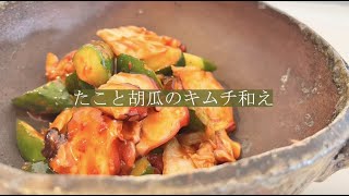 宝塚受験生のダイエットレシピ〜たこと胡瓜のキムチ和え〜￼のサムネイル画像