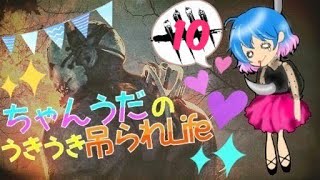 【参加自由】Udaのデッドバイデイライト【実況女子】