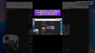 Google超えの検索力 #shorts #ChatGPT #AI活用 #仕事効率化 #チャエン