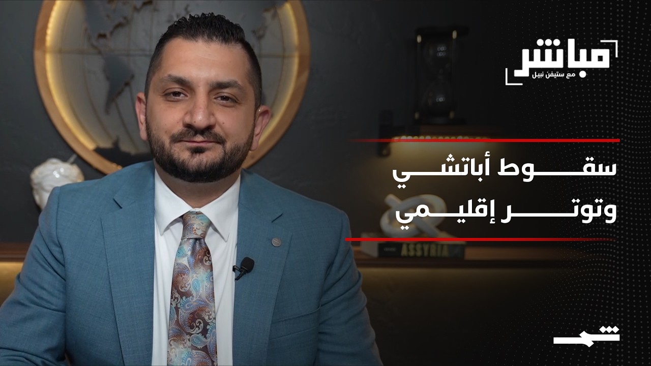 فيديو | مباشر مع ستيفن نبيل | الحلقة السادسة والستون