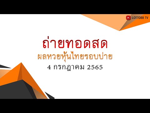 หวยหุ้น