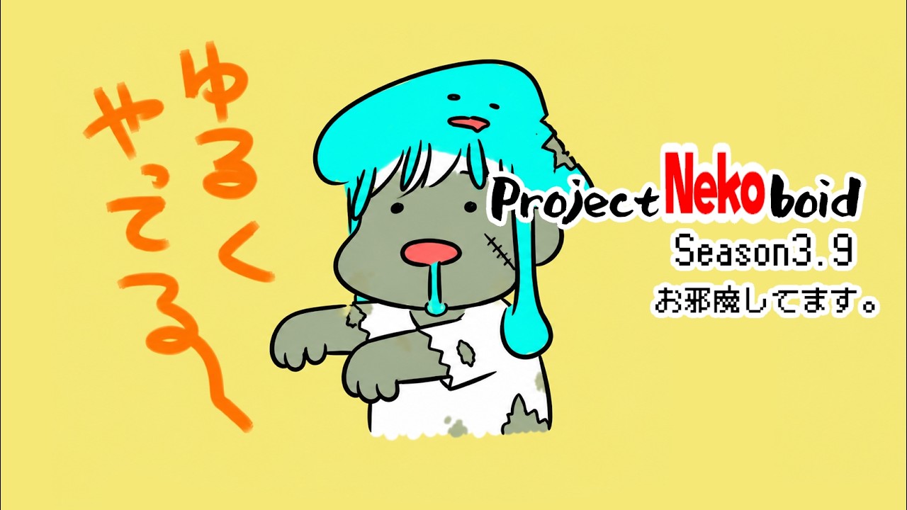 Nekoboid鯖 もう少しで今期終了らしい