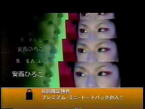 CM 安西ひろこ - REAL (1st Album)