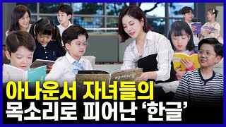 [문화방송]2025 한글한마당[한글, 목소리로 피어나다]