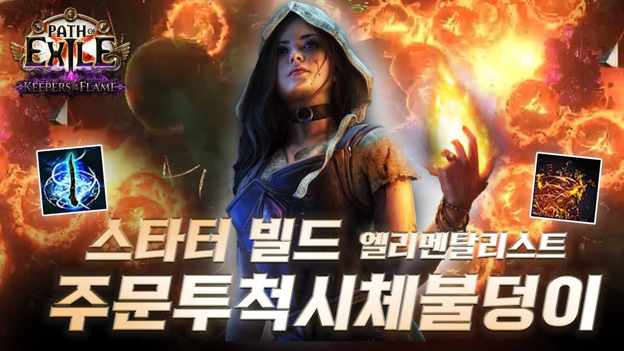 [KKYU TUBE] 엘리멘탈리스트 시체 불덩이 주문 투척