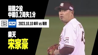 [分享] 今日宋家豪