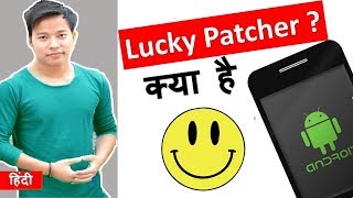 What is Lucky Patcher ? Lucky Patcher Legal or Illegal | Advantage disadvantage kya hai ?