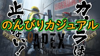 【APEX】今日もパッドですpc版｜のんびりランク
