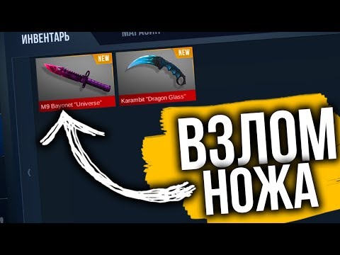 ЧИТ НА НОЖ STANDOFF 2! ВЗЛОМ СТАНДОФФ 2 на БЕСПЛАТНЫЙ НОЖ! КОД НА НОЖ СТЕНДОФ 2! - работает?