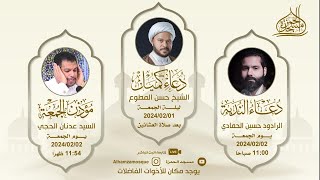 دعاء الندبة الرادود : حسين الحمادي 21-7-1445هـ