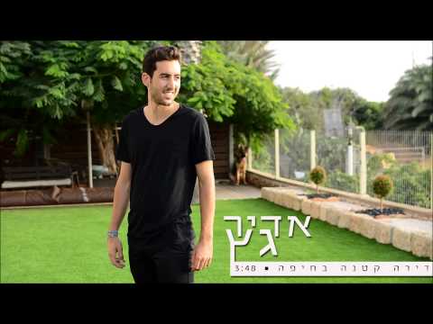 דירה קטנה בחיפה Adir Getz
